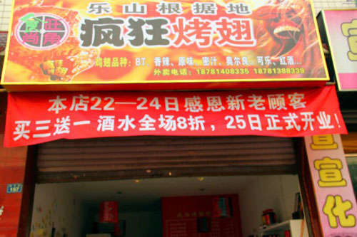 咸丰新奥尔良烤翅